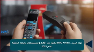 تردد جديد.. MBC Action تطلق بث أفلام ومسلسلات بجودة فائقة لعام 2025